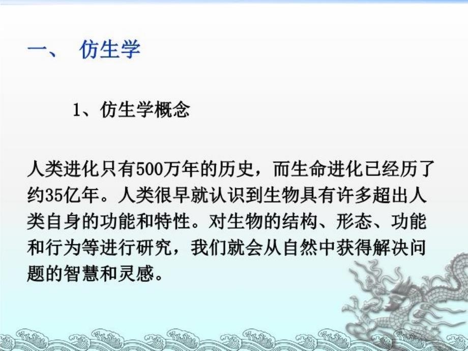 仿生智能材料复习课程_第3页