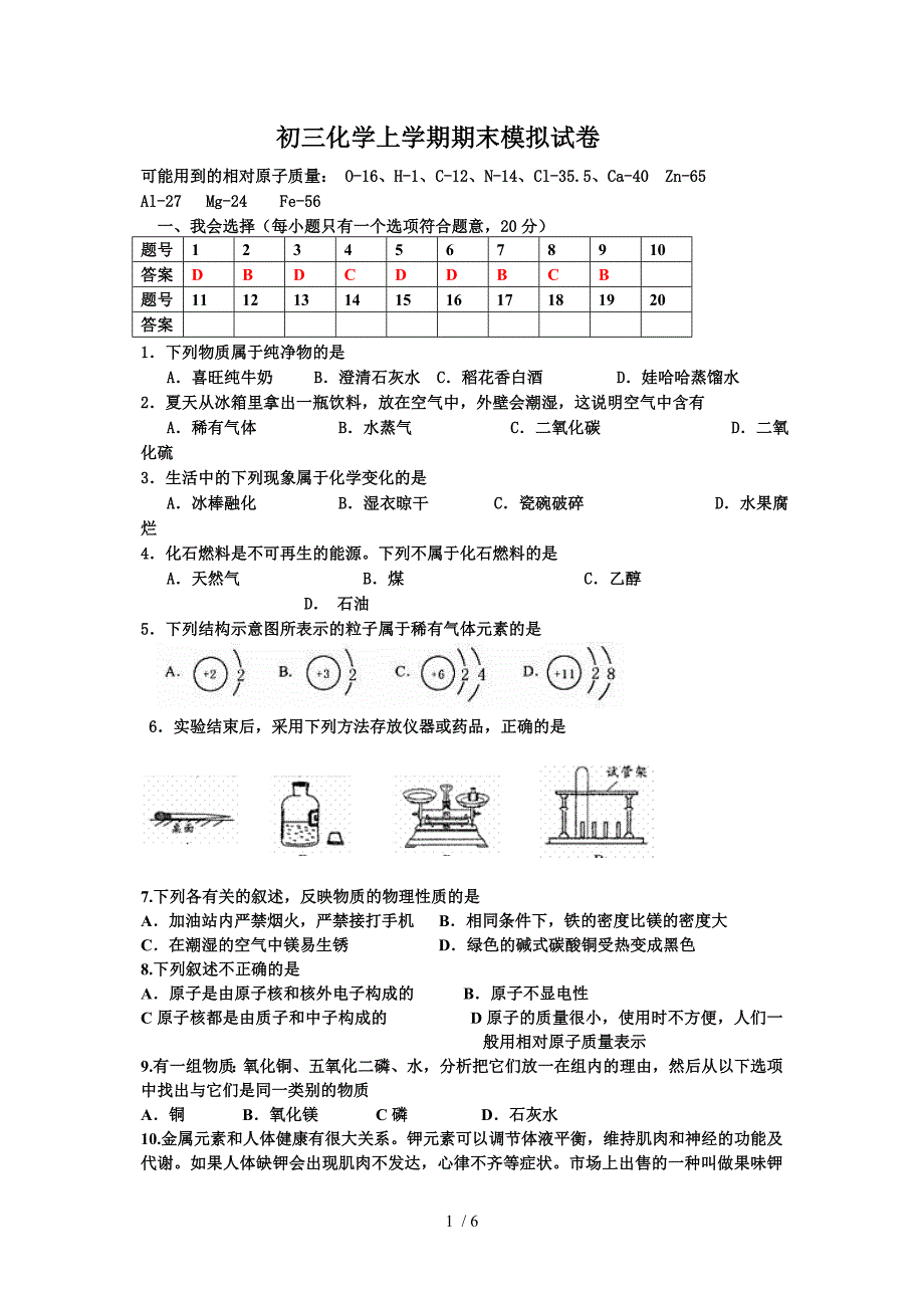 江苏省无锡市新区第一实验学校2013届九年级化学期末模拟卷2(无答案)_第1页