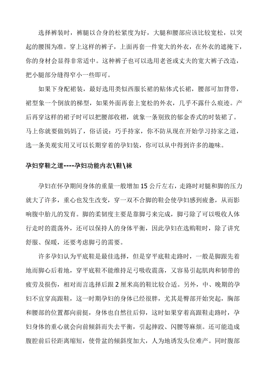 孕妇服饰资料.doc_第3页