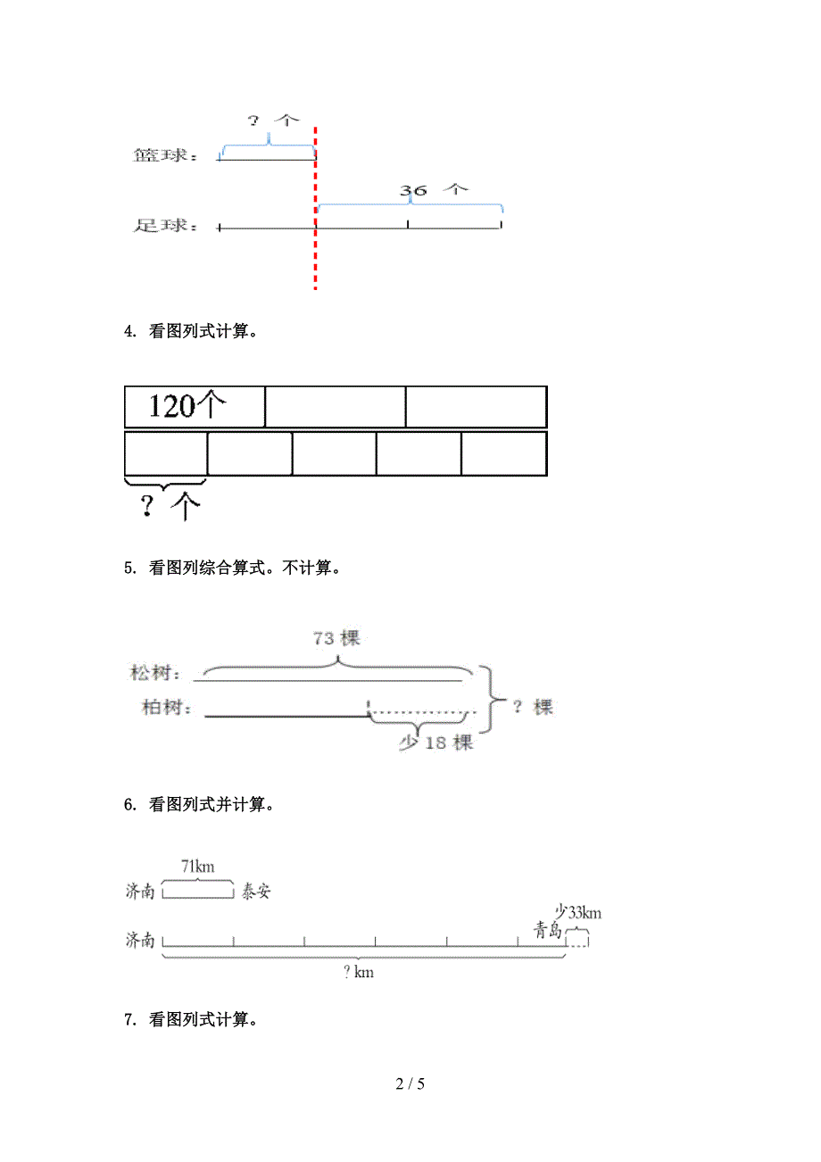 三年级数学上册看图列式计算专项课堂冀教版_第2页