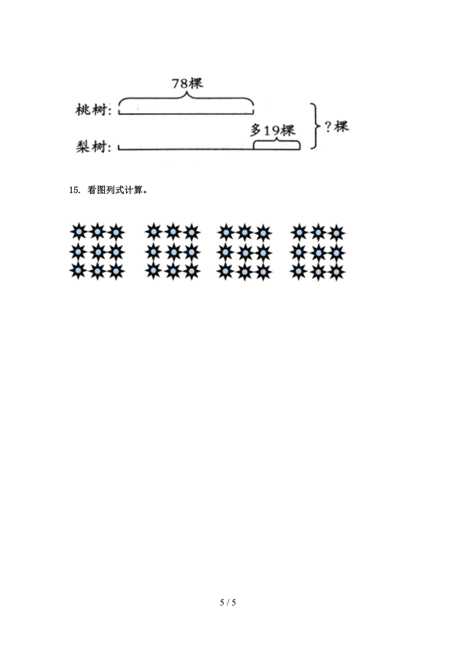 三年级数学上册看图列式计算专项课堂冀教版_第5页