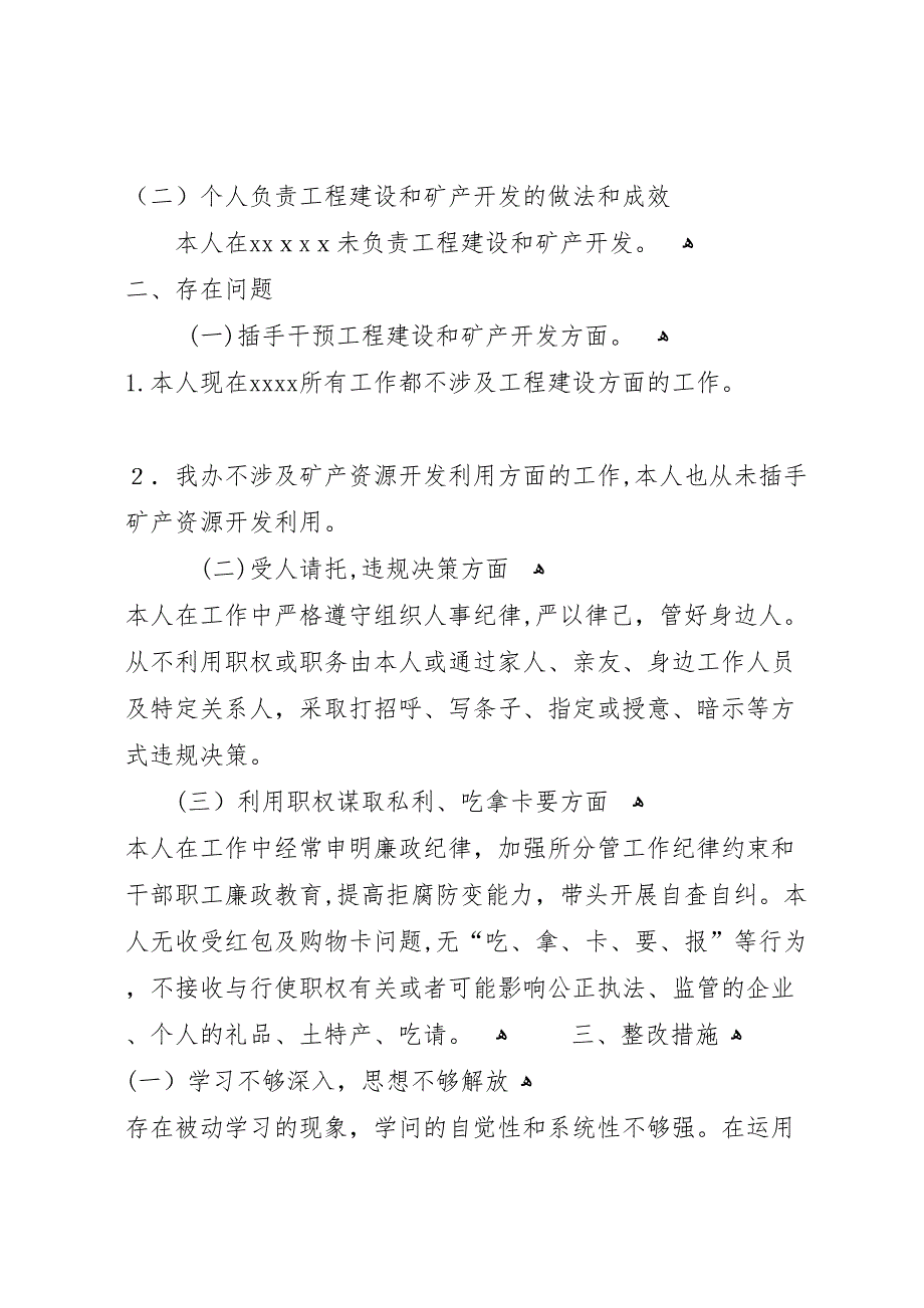 领导干部违规插手干预工程建设和矿产开发突出问题专项整治自查报告_第2页