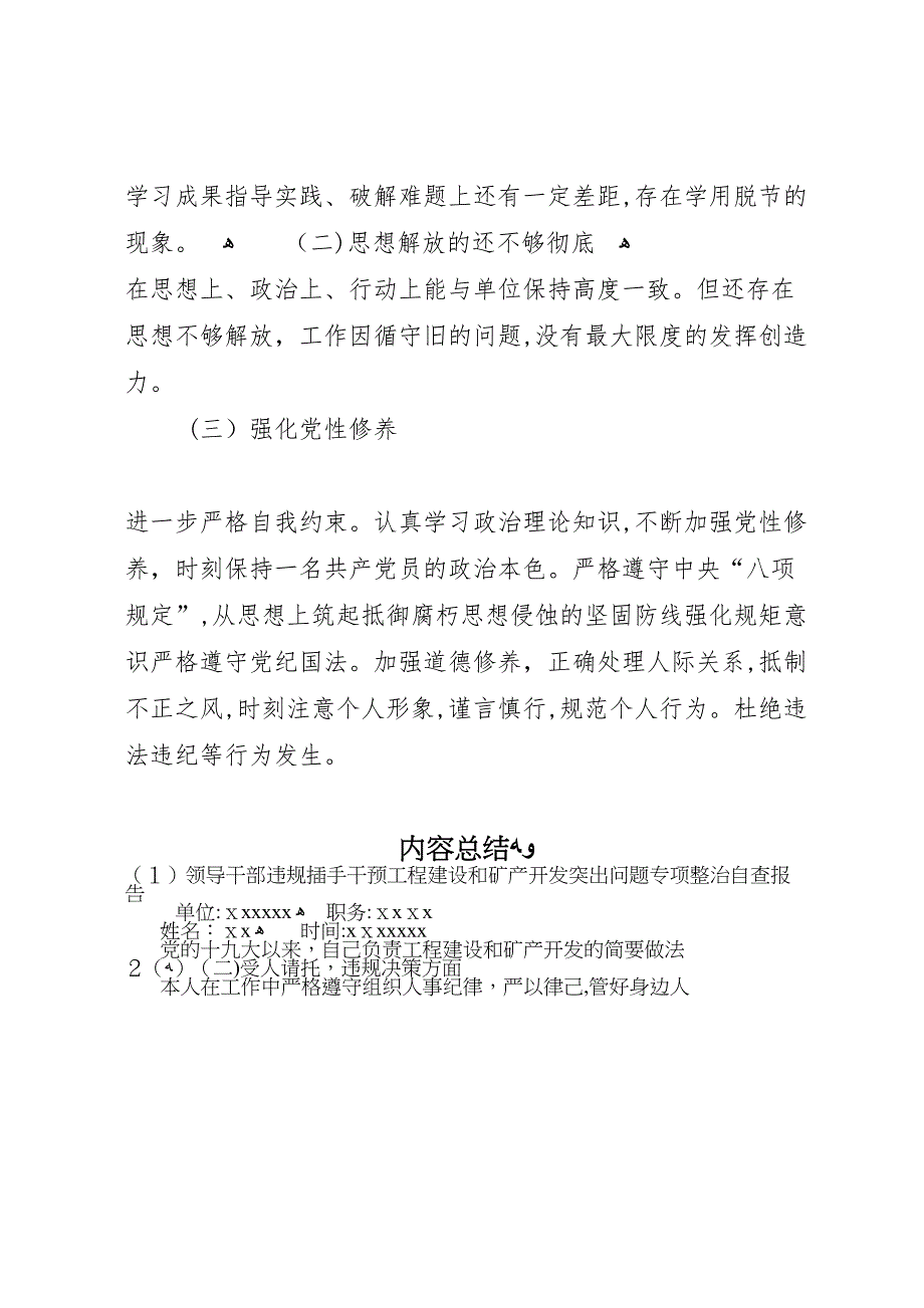 领导干部违规插手干预工程建设和矿产开发突出问题专项整治自查报告_第3页