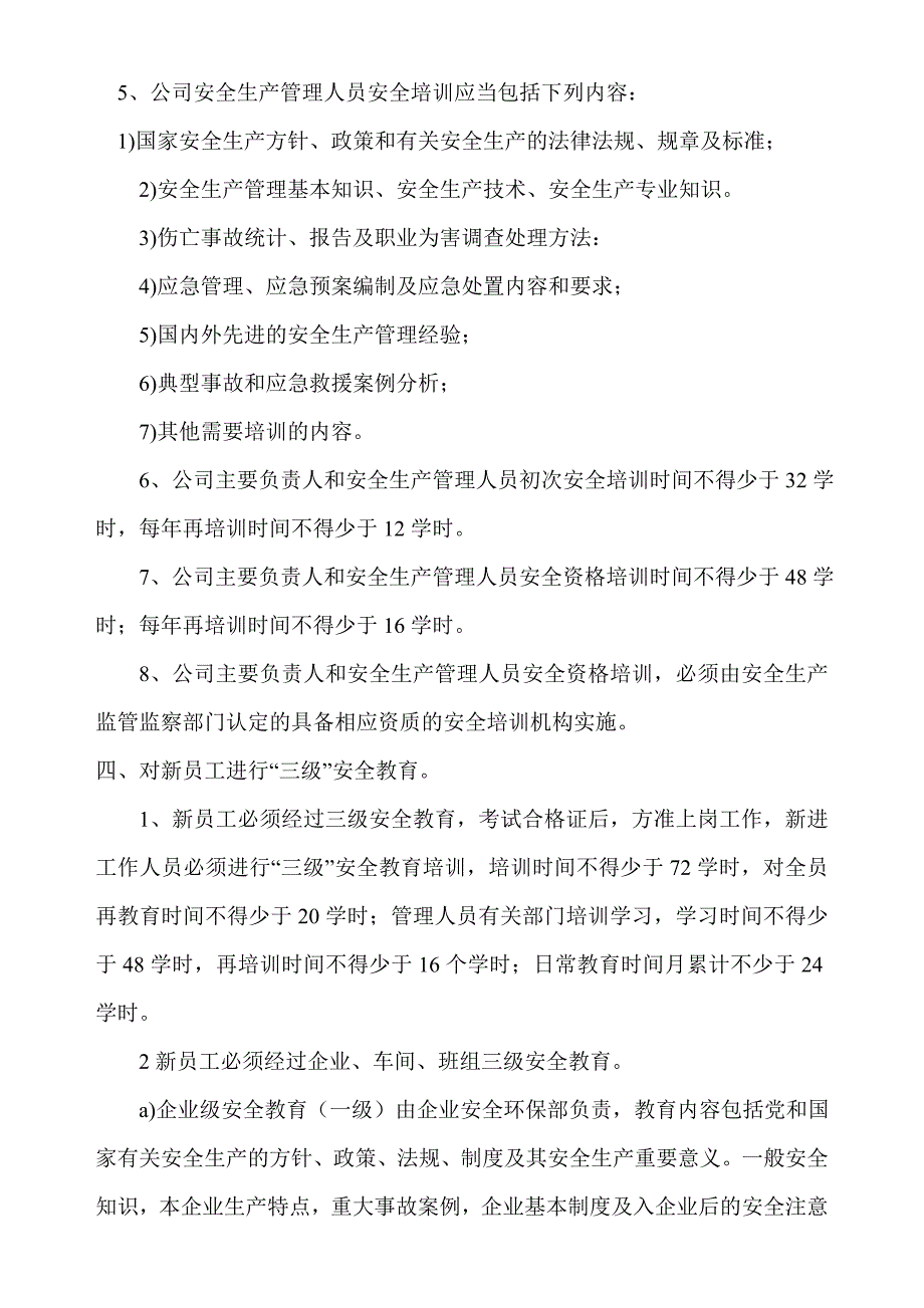 安全生产标准化-5、教育培训_第4页