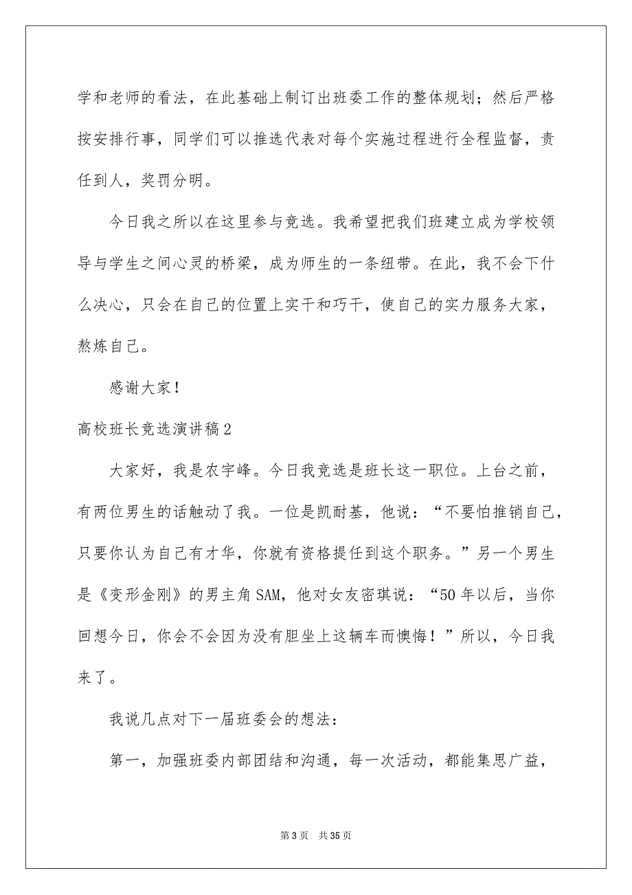 高校班长竞选演讲稿_第3页