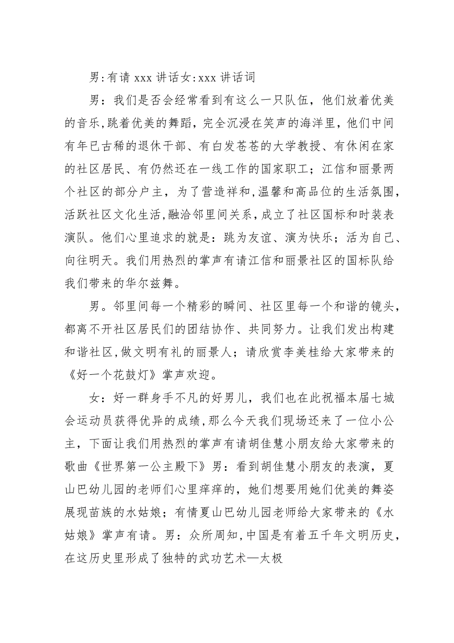 邻里节主持词五篇范文.docx_第4页