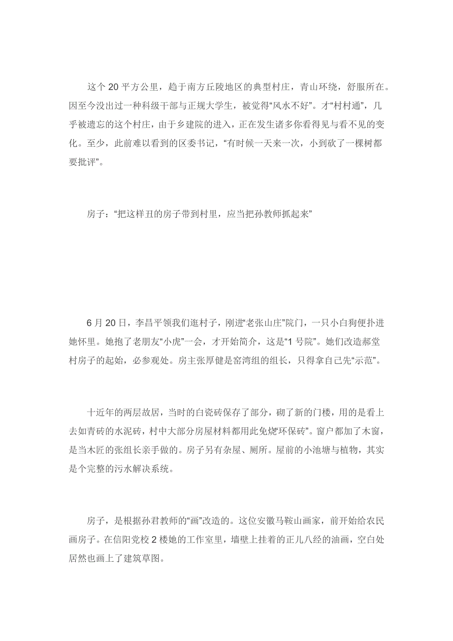 河南省信阳市郝堂村：中国乡村的“新村建设”探索_第3页