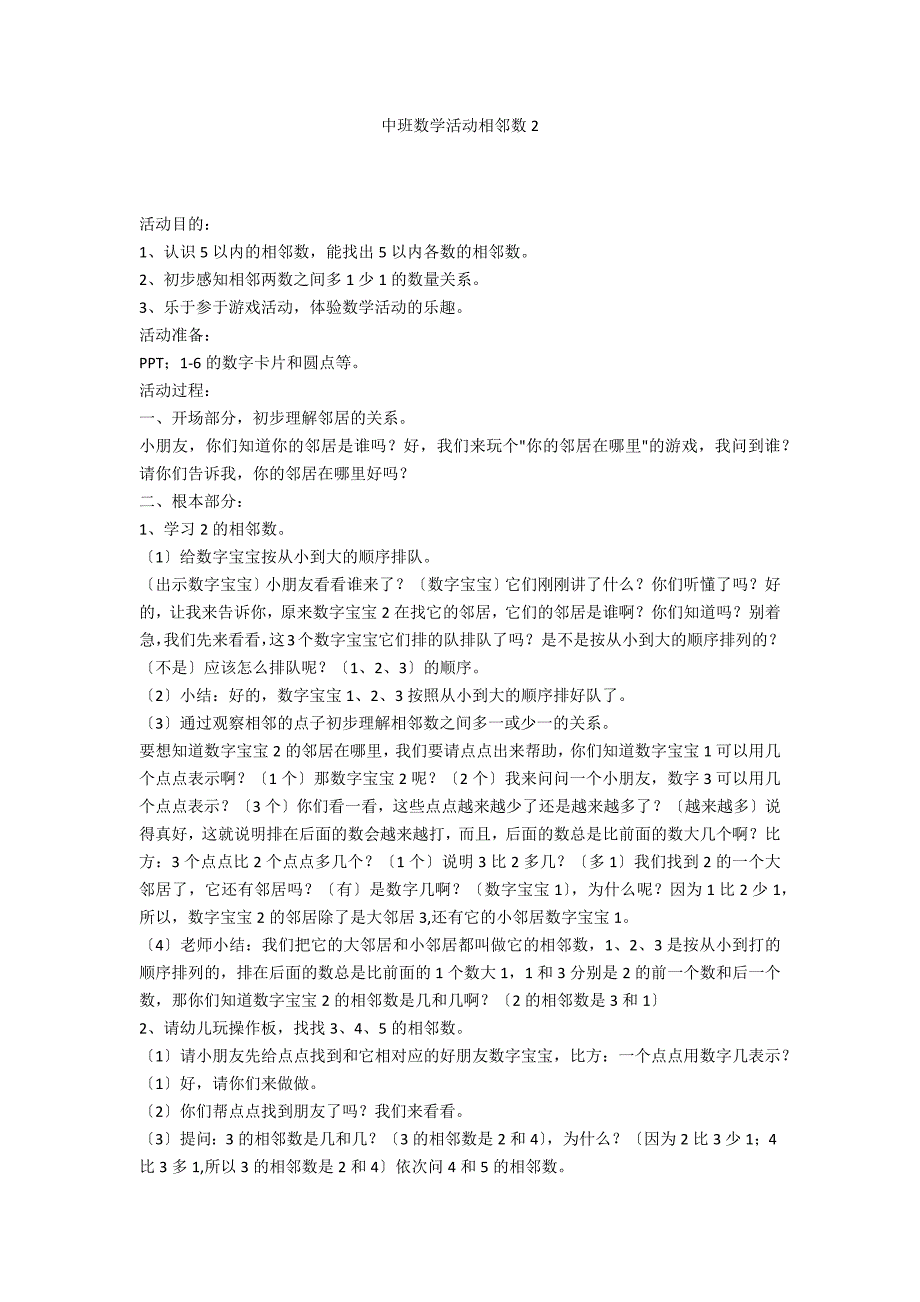 中班数学活动相邻数2_第1页