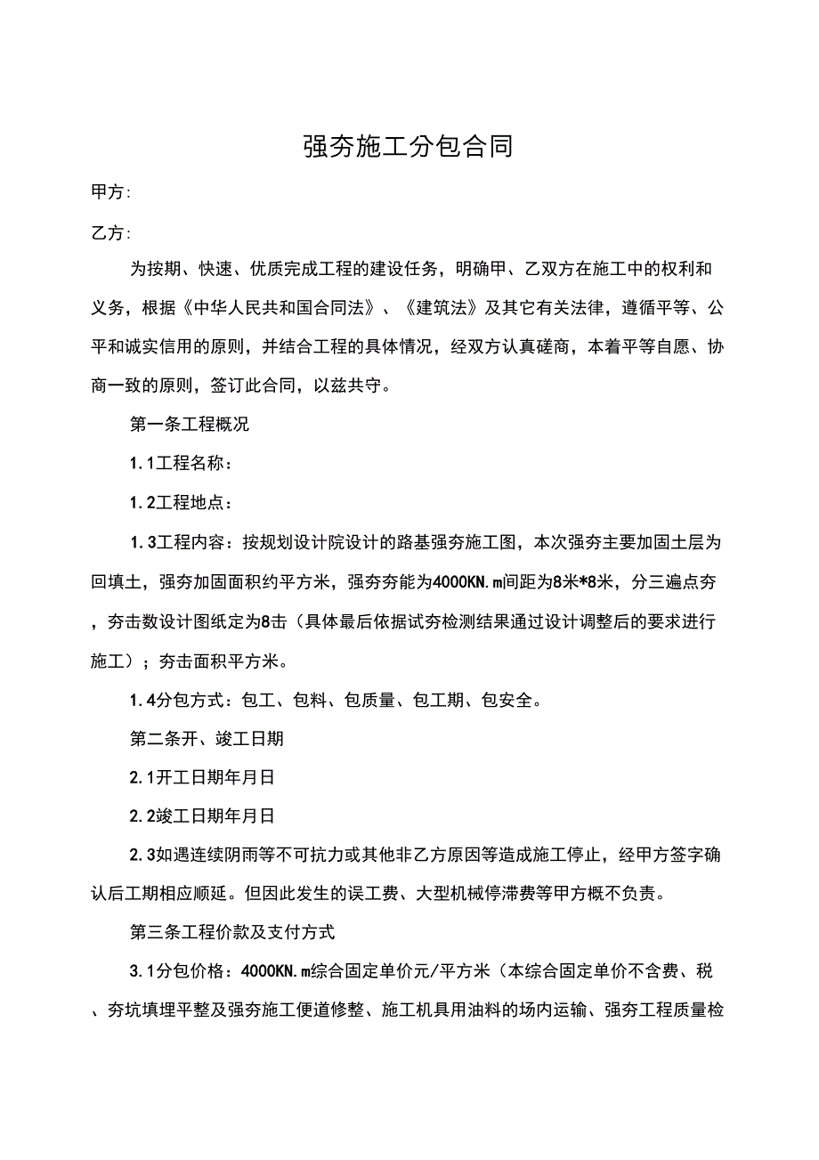 强夯工程合同_第1页