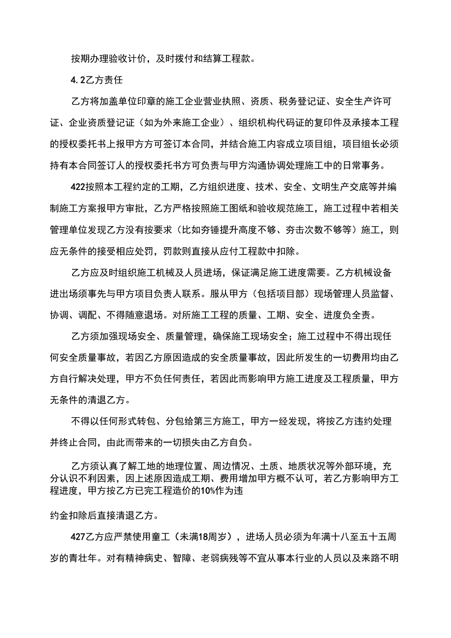 强夯工程合同_第3页