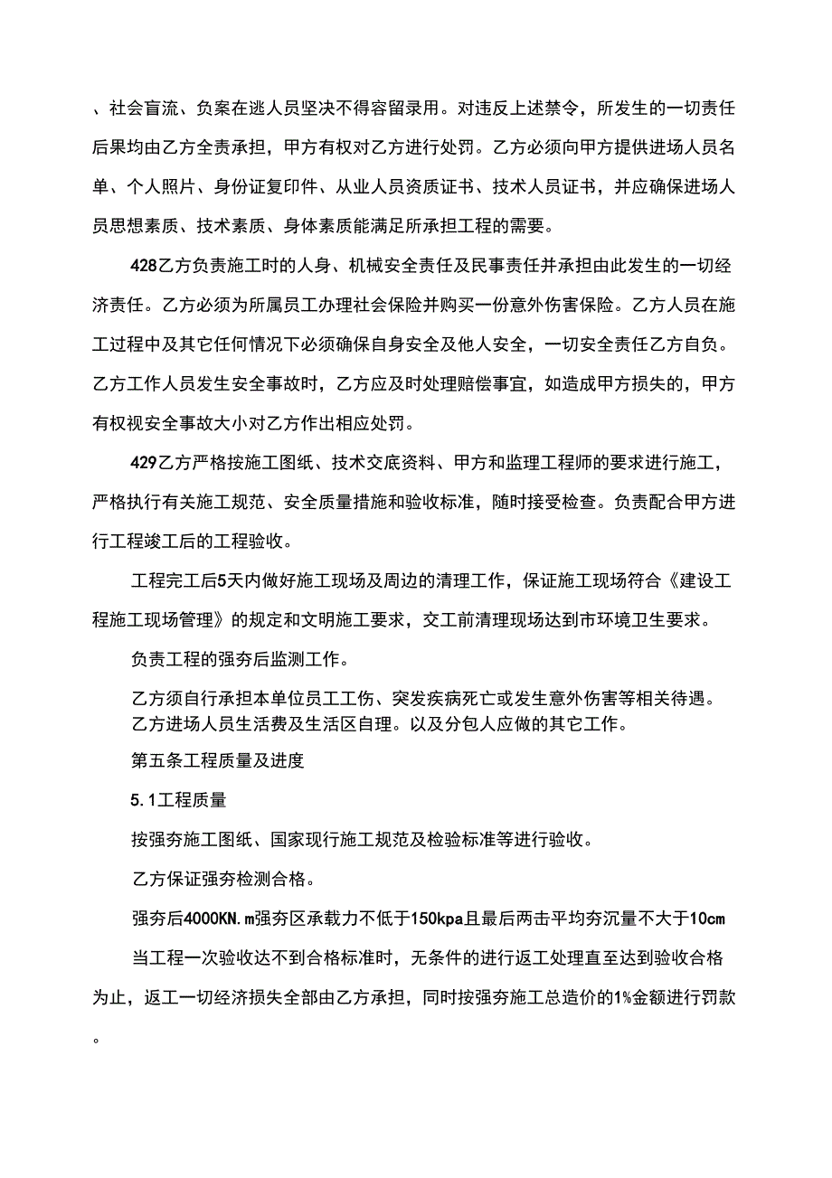 强夯工程合同_第4页