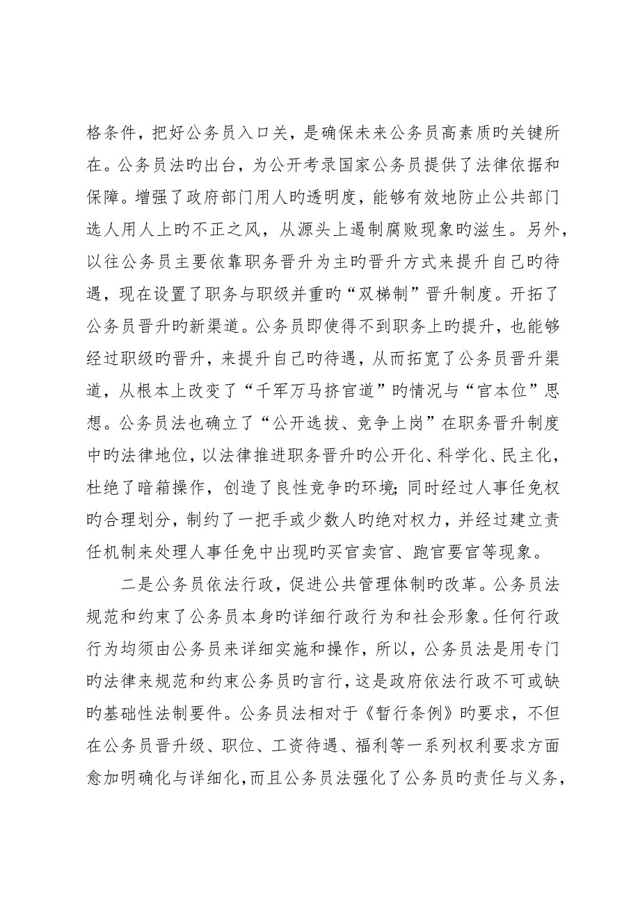 公务员法学习心得体会二_第2页