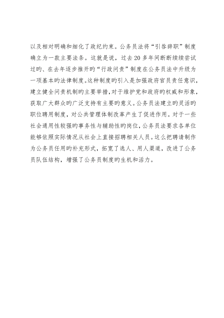 公务员法学习心得体会二_第3页