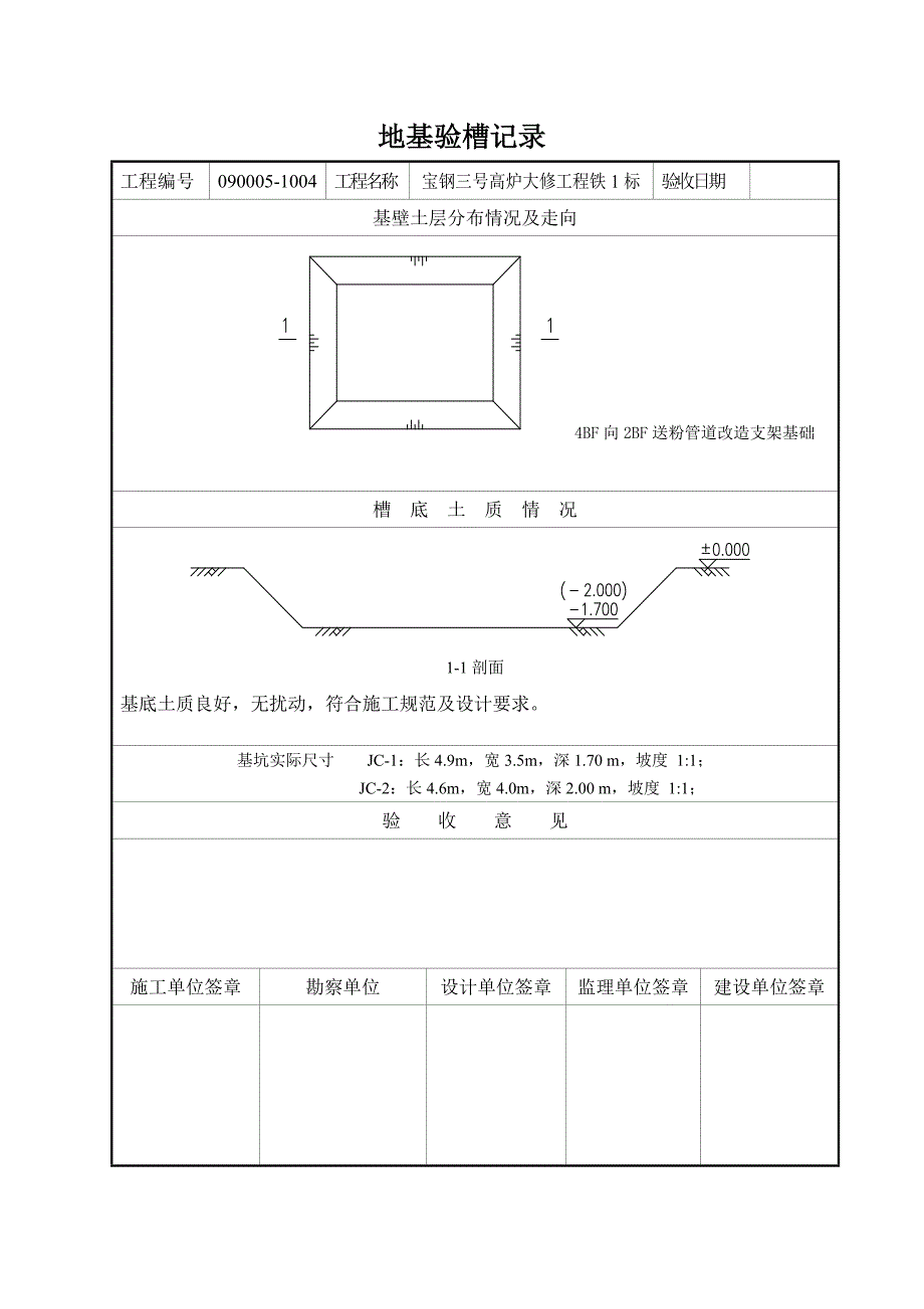 地基验槽新表格_第3页