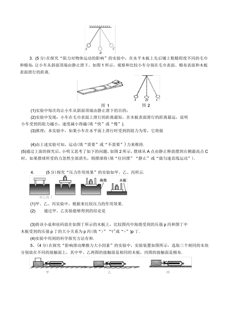 初中物理八年级下册期中试题_第4页