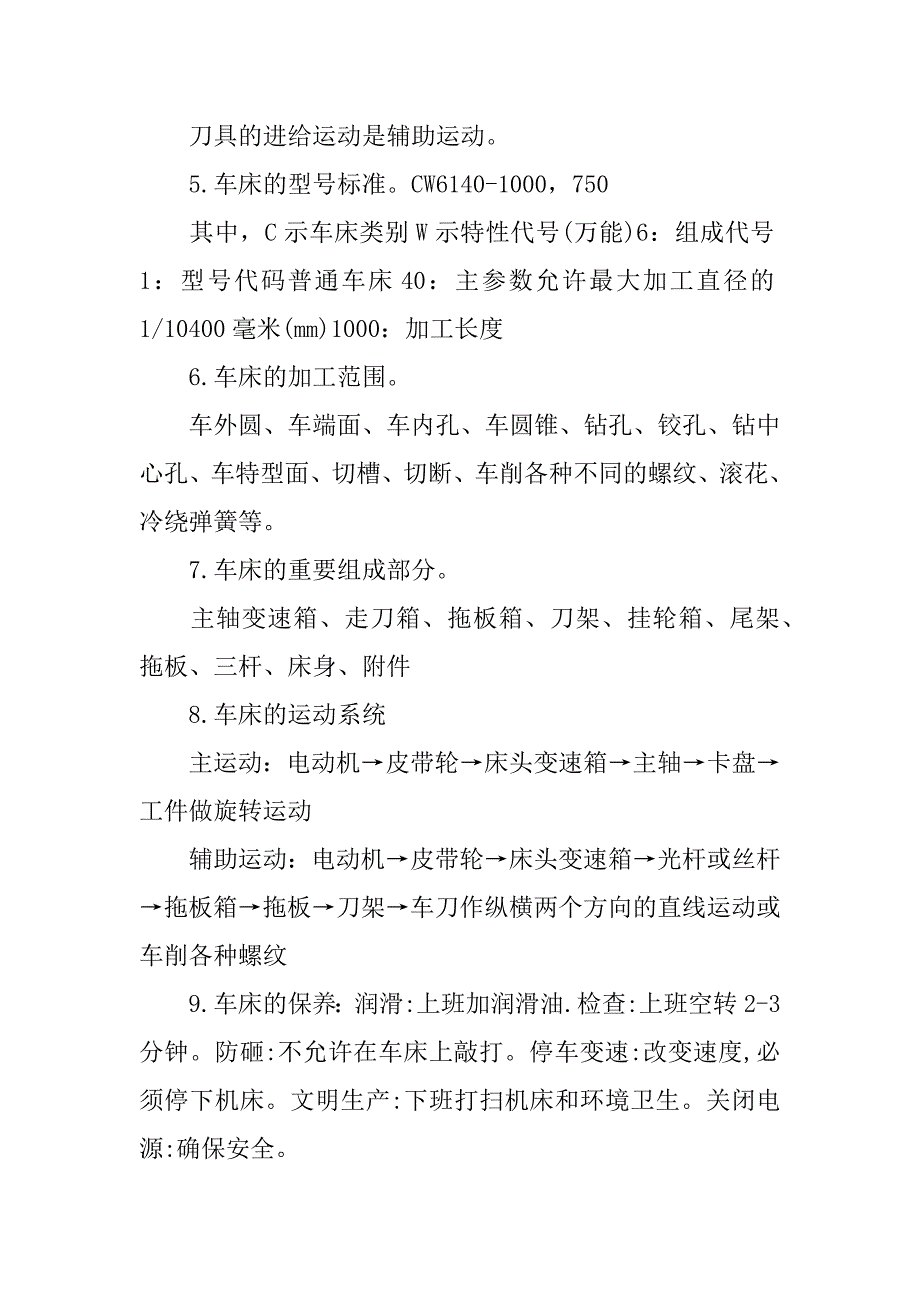 车工实习心得体会范文3篇(车工实训体会心得)_第2页