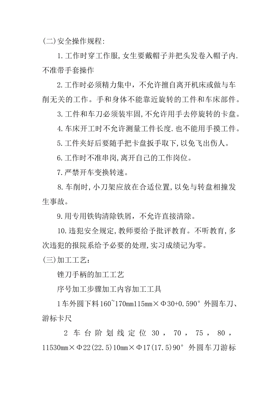 车工实习心得体会范文3篇(车工实训体会心得)_第3页