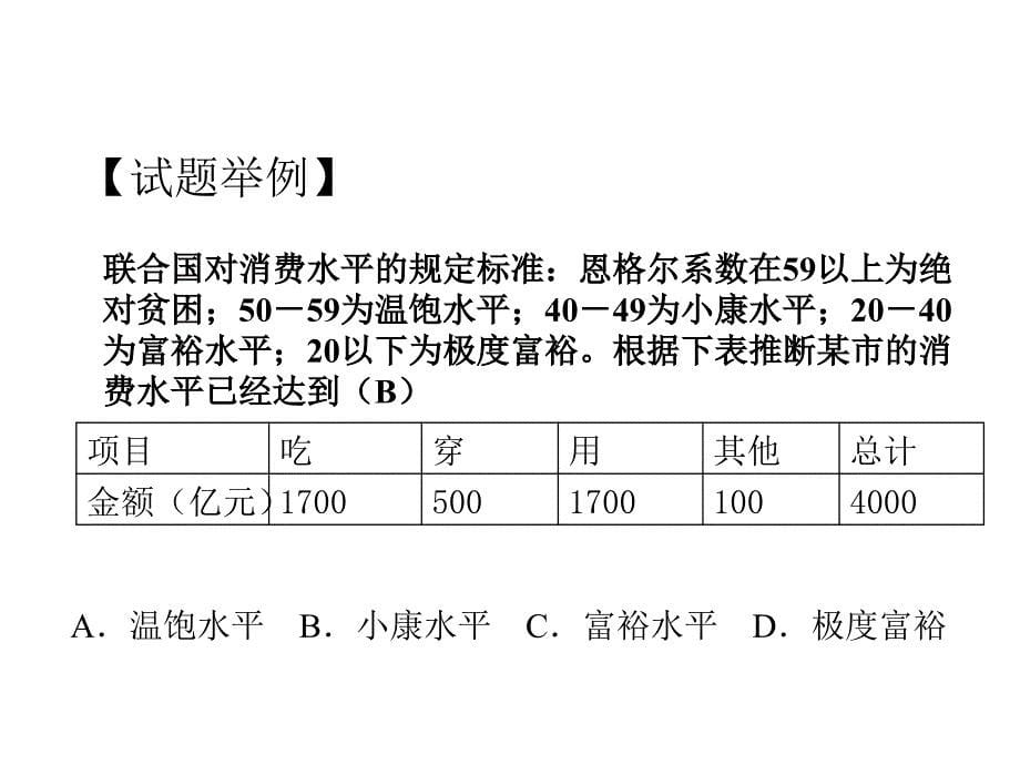 影响消费的因素江苏价格变动对人民生活的影响_第5页