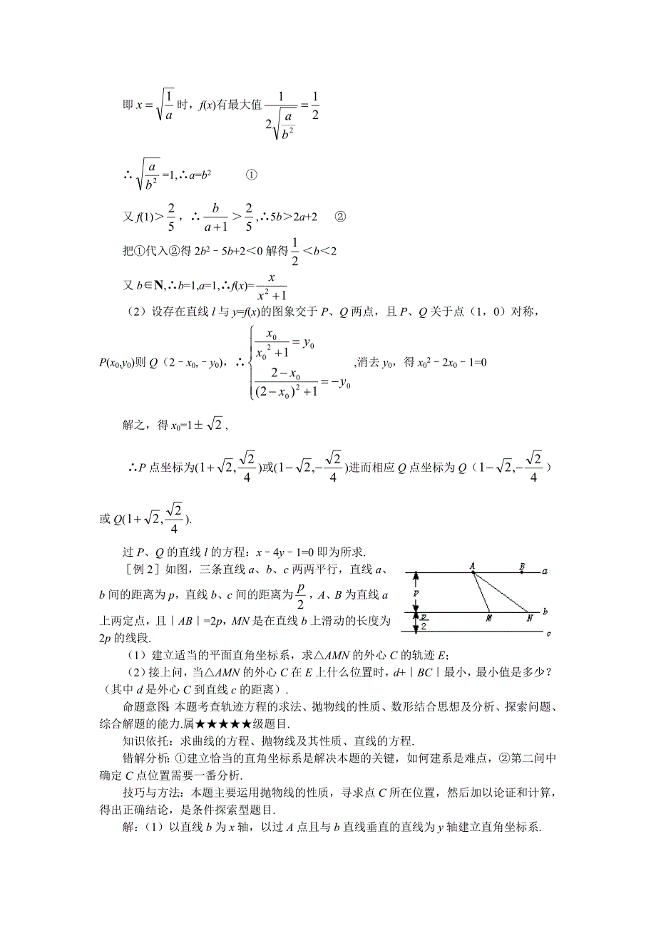 高考数学难点突破_难点40__探索性问题.doc_第2页