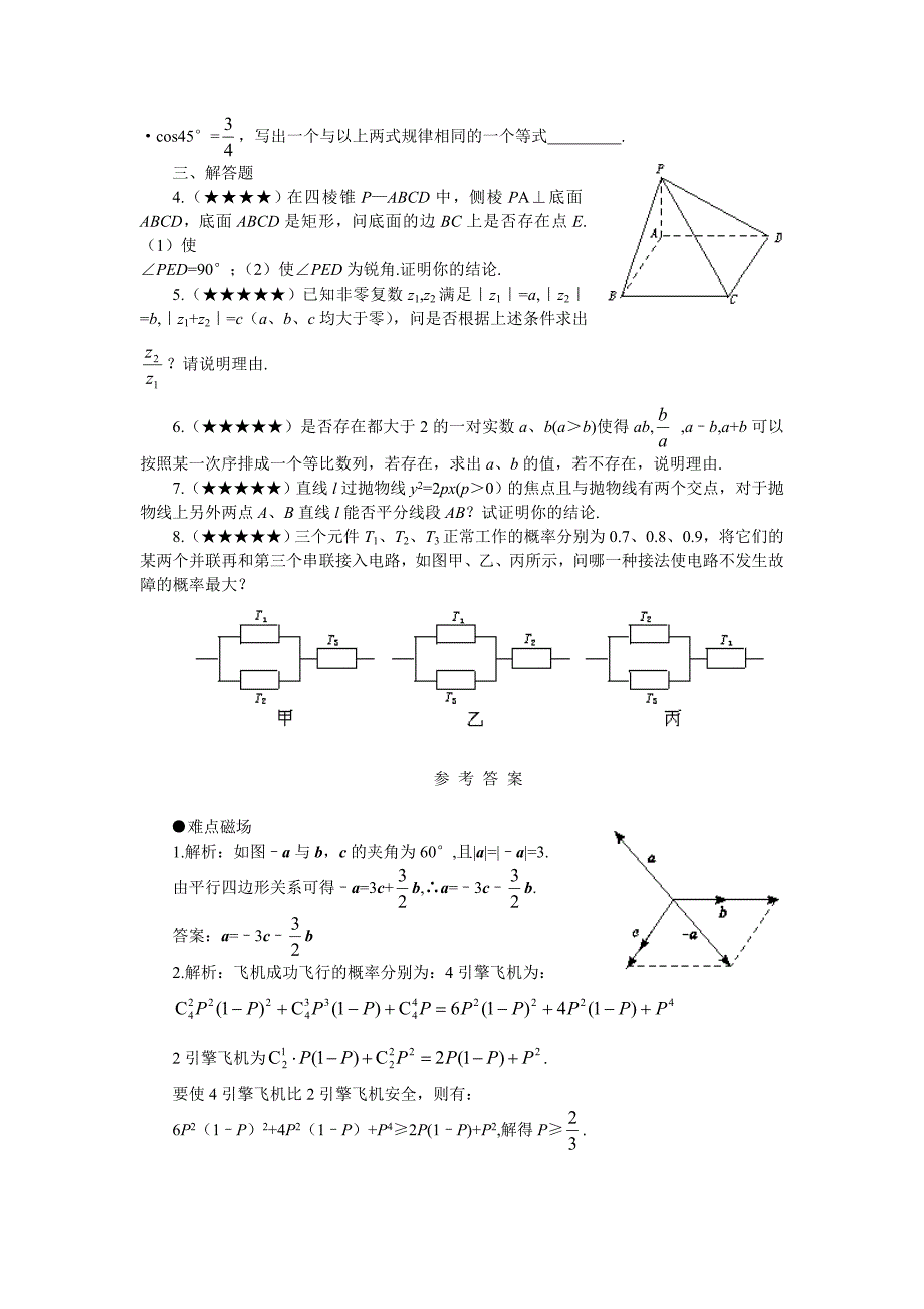 高考数学难点突破_难点40__探索性问题.doc_第4页