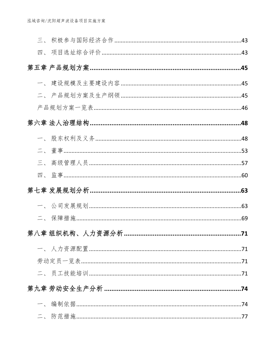 沈阳超声波设备项目实施方案【参考模板】_第3页