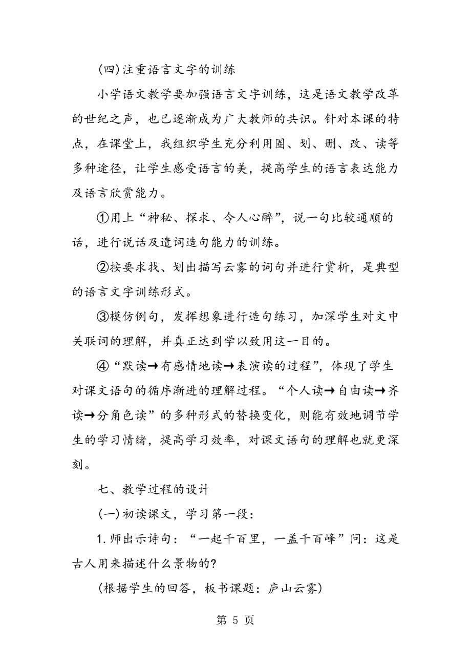 《庐山的云雾》说课设计.doc_第5页