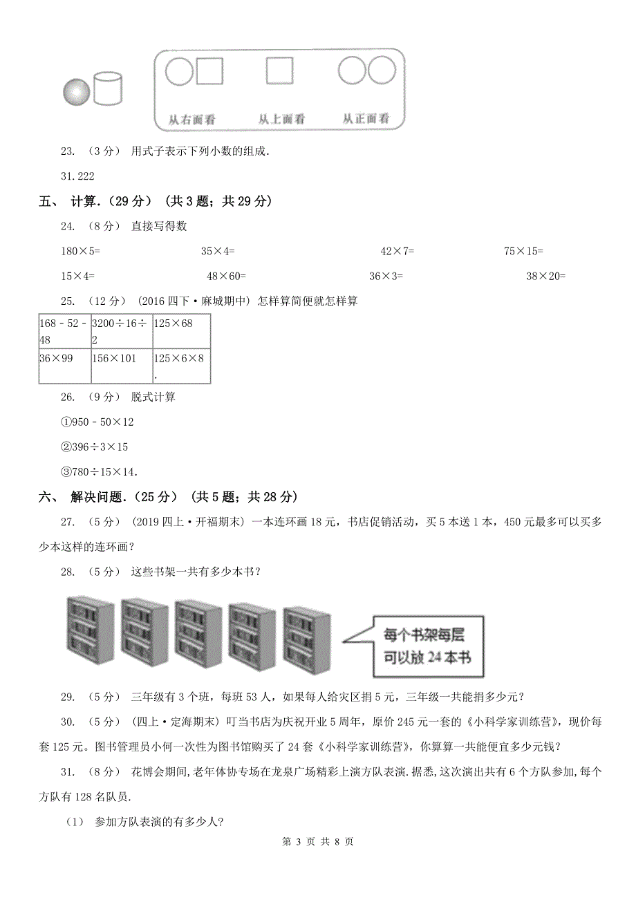 西安市四年级下学期数学期中试卷（模拟）_第3页