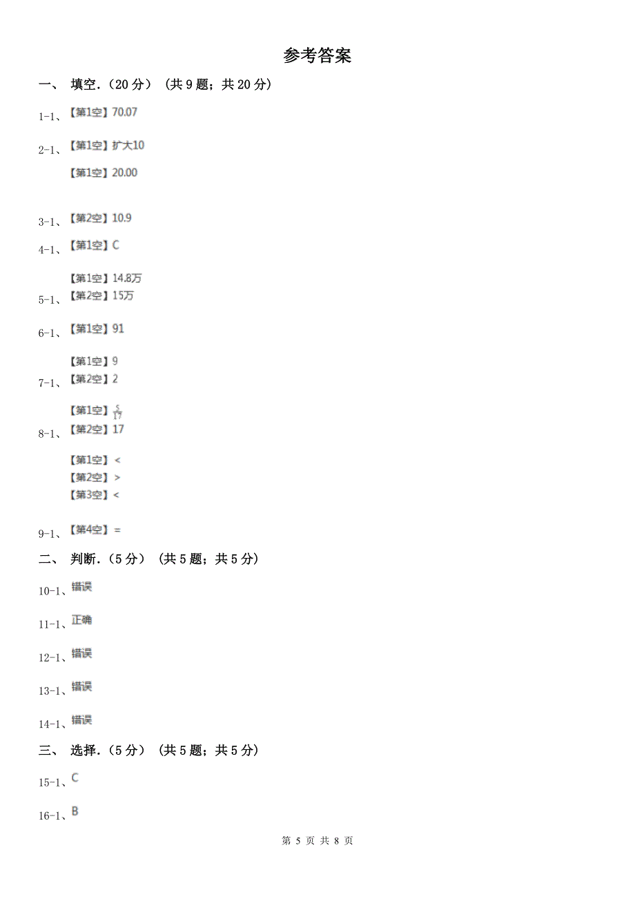 西安市四年级下学期数学期中试卷（模拟）_第5页