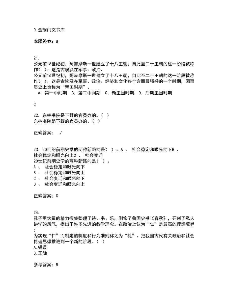 福建师范大学2021年9月《中国古代史专题》作业考核试题及答案参考16_第5页