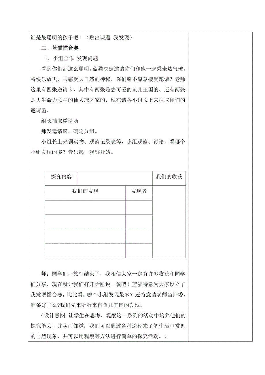 二年级品生下册第三单元电子备课教案_第3页