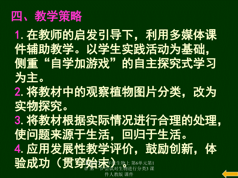 最新八年级生物上第6单元第1章第一节尝试对生物进行分类3课件人教版课件_第2页