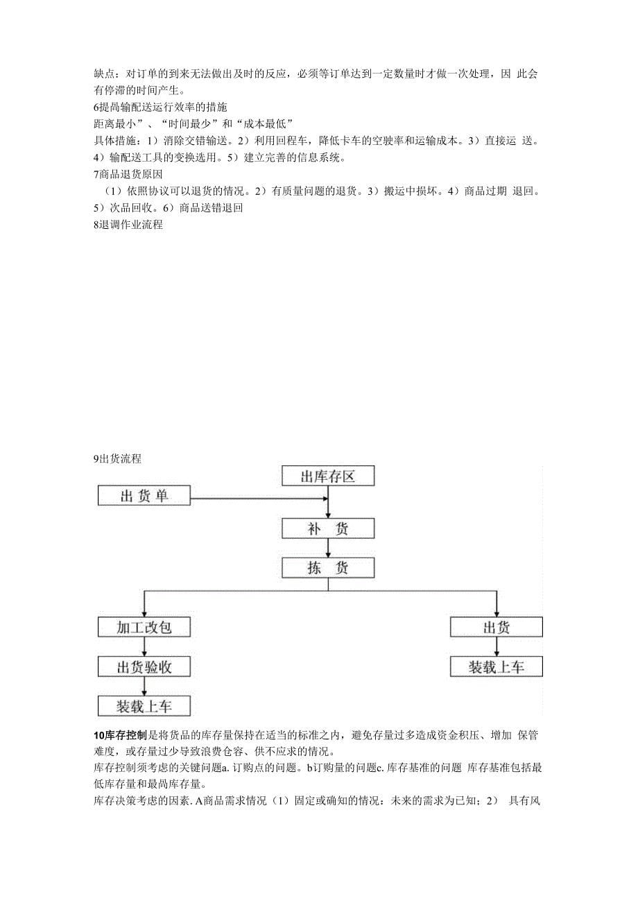 运输与配送重点_第5页