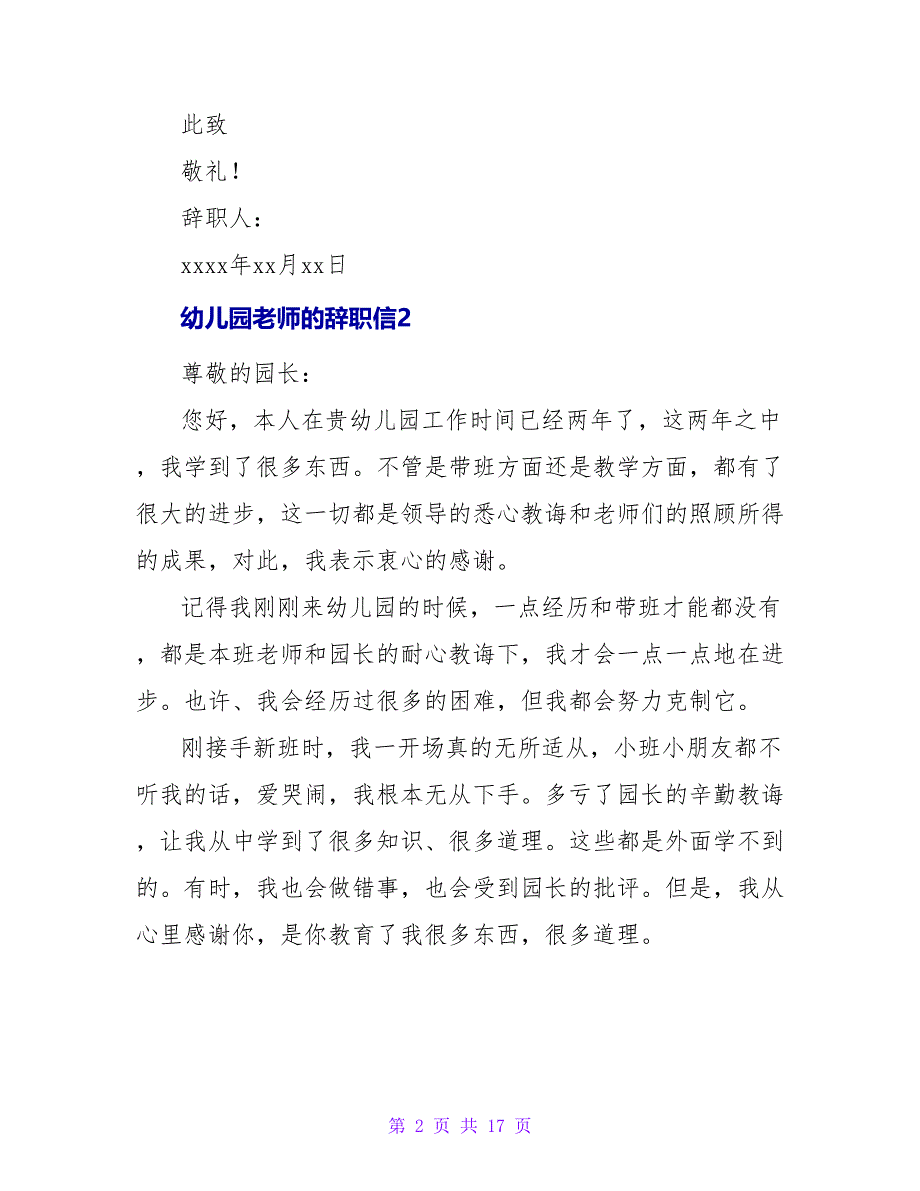 幼儿园教师的辞职信.doc_第2页