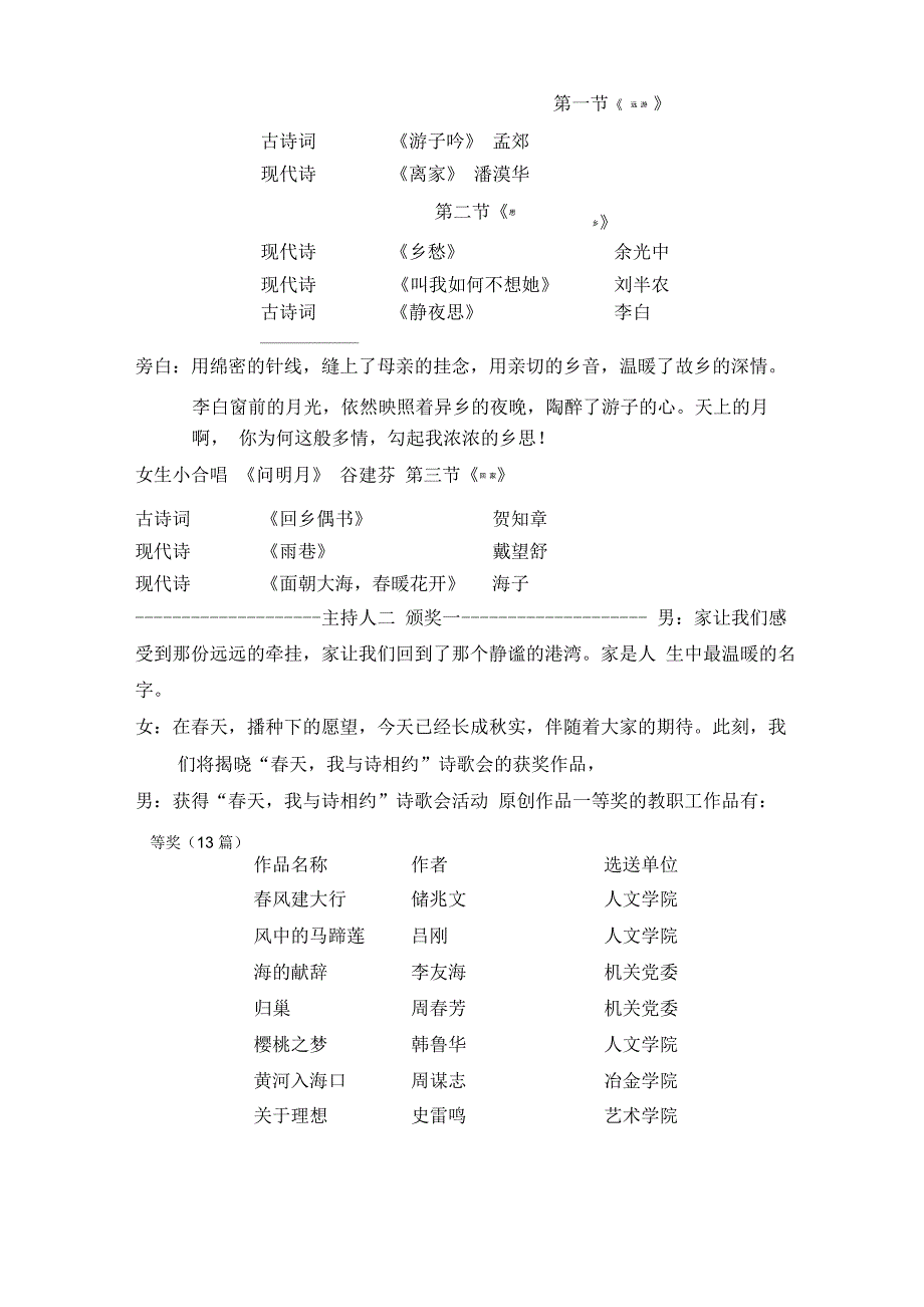 诗会主持词_第3页