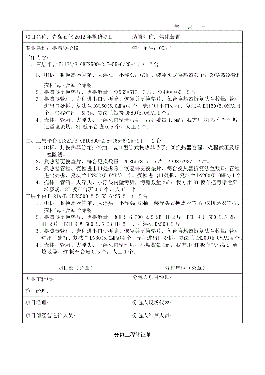 青岛分包工程签证单2222格式_第3页