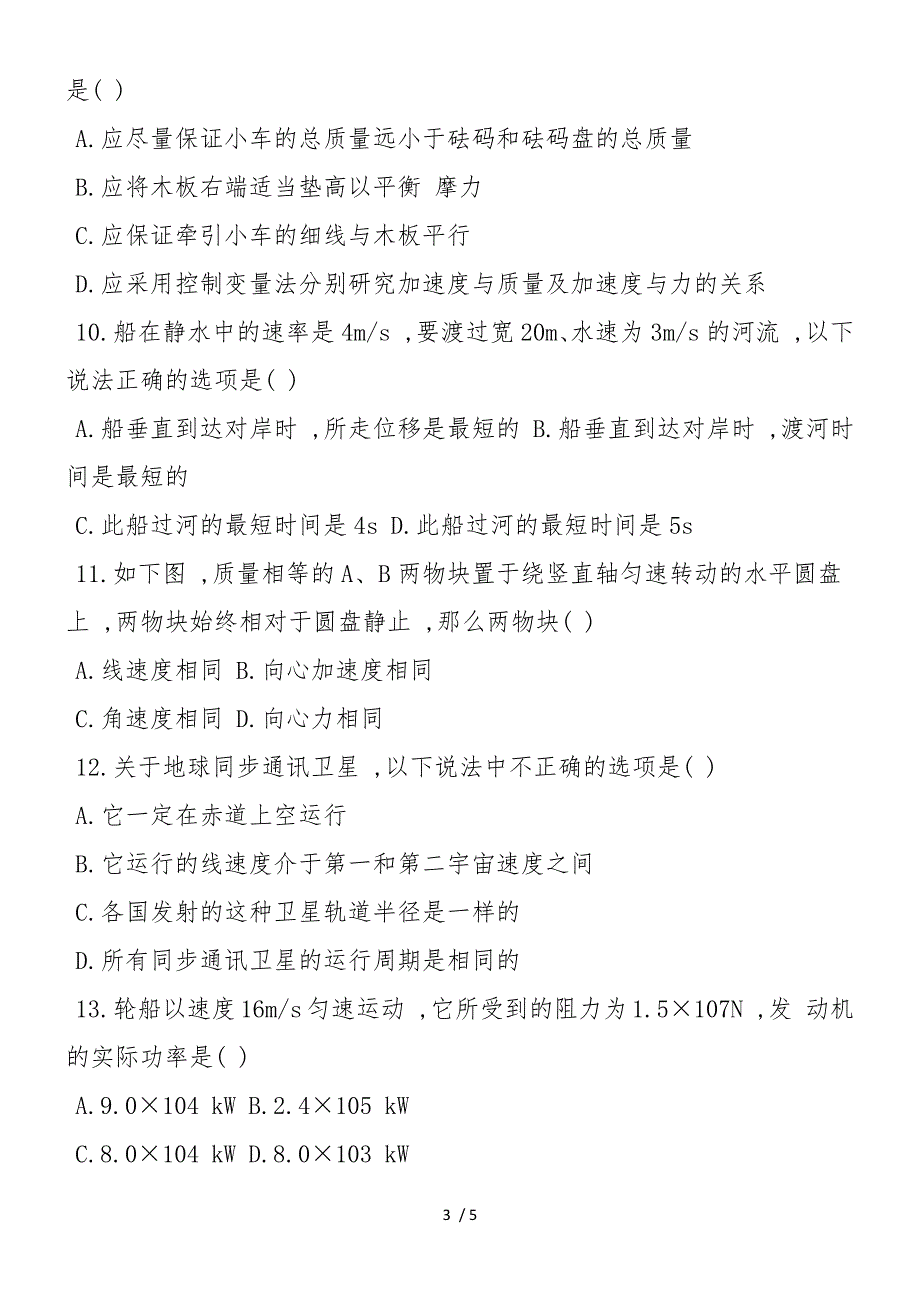 高中高二年级物理寒假检测试卷_第3页