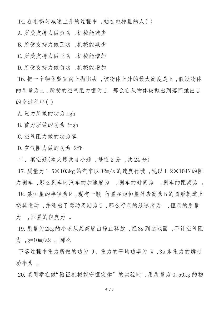 高中高二年级物理寒假检测试卷_第4页