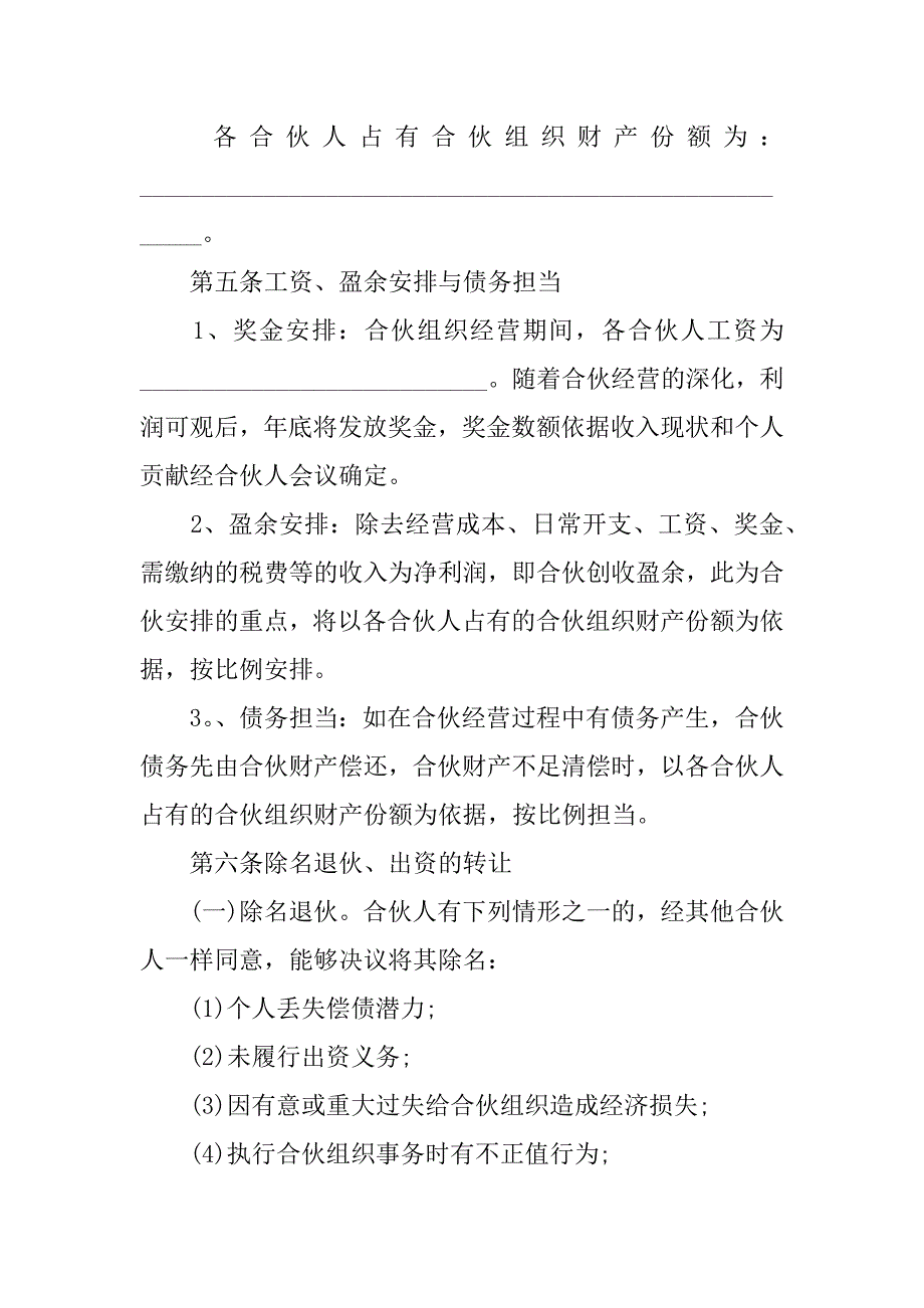 2023年关于项目合作合同6篇(工程项目合作合同)_第2页