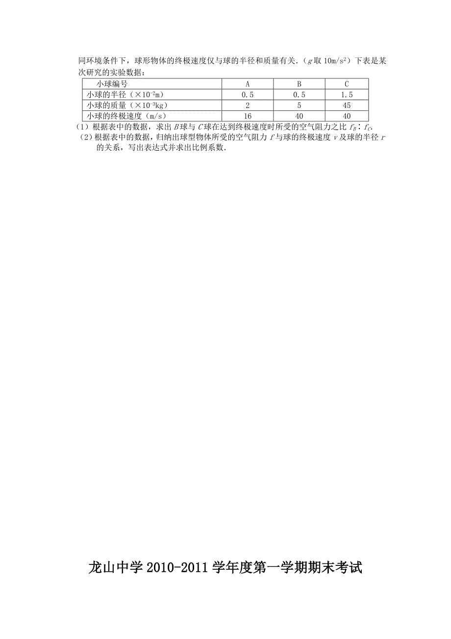 广东省龙山中学2010-2011学年高一物理上学期期末考试新人教版_第5页