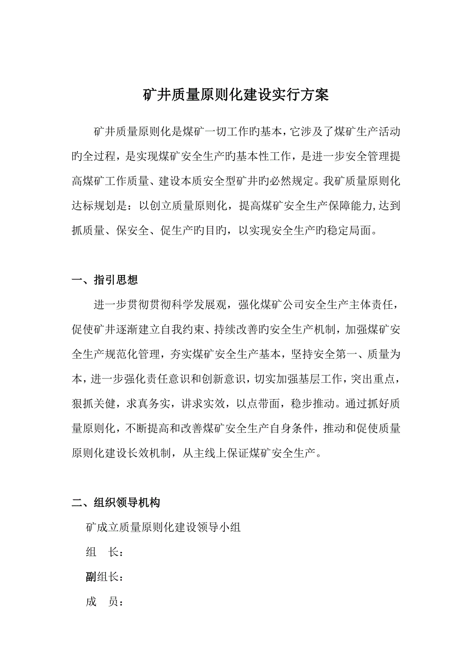 矿质量重点标准化建设实施专题方案_第2页