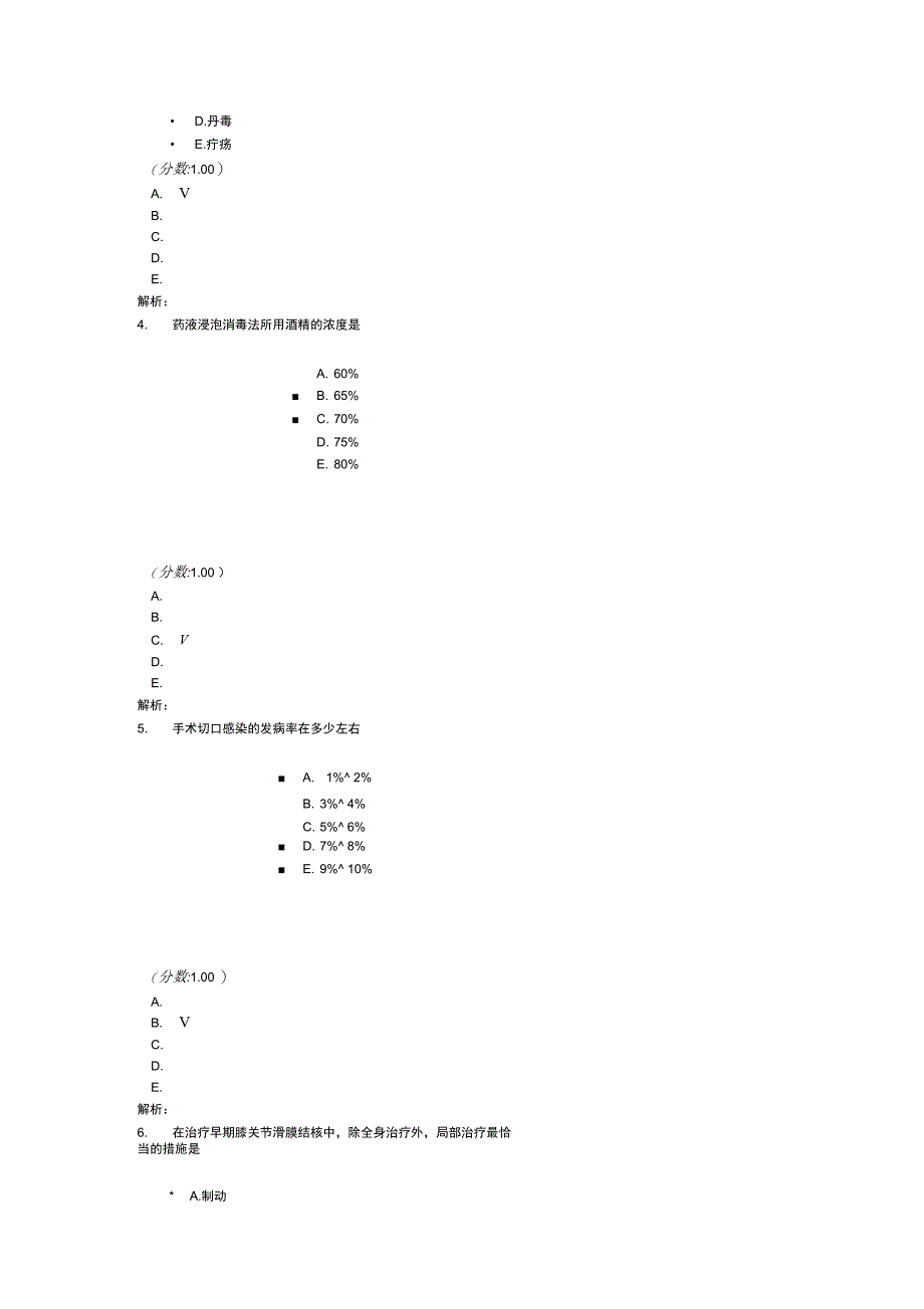 中西医结合外科学-8-2_第2页