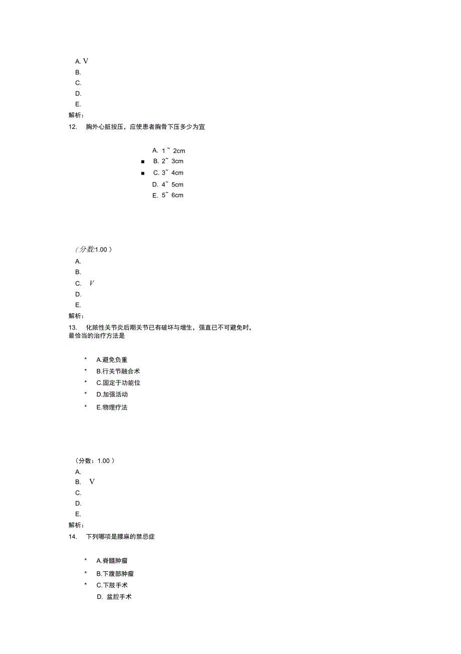 中西医结合外科学-8-2_第5页