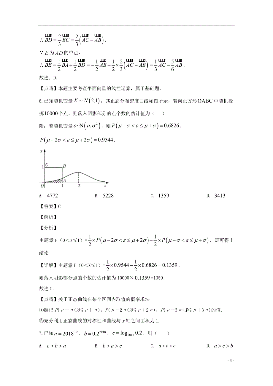 四川省宜宾市叙州区第一中学2020届高三数学下学期第二次适应性考试试题理含解析.doc_第4页