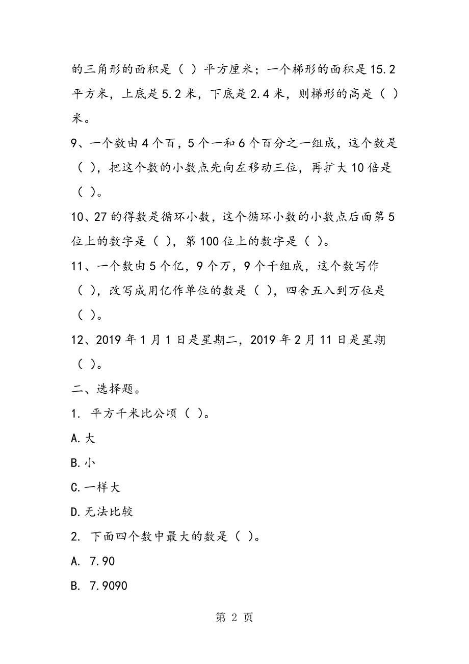 2023年苏教版五年级数学上册水平能力测试卷.doc_第2页