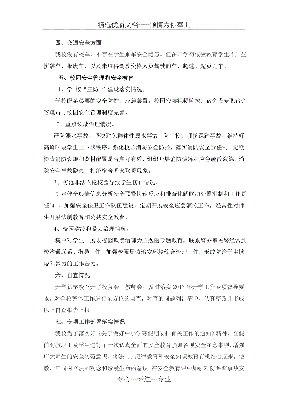 开学工作专项督导检查自查报告_第3页