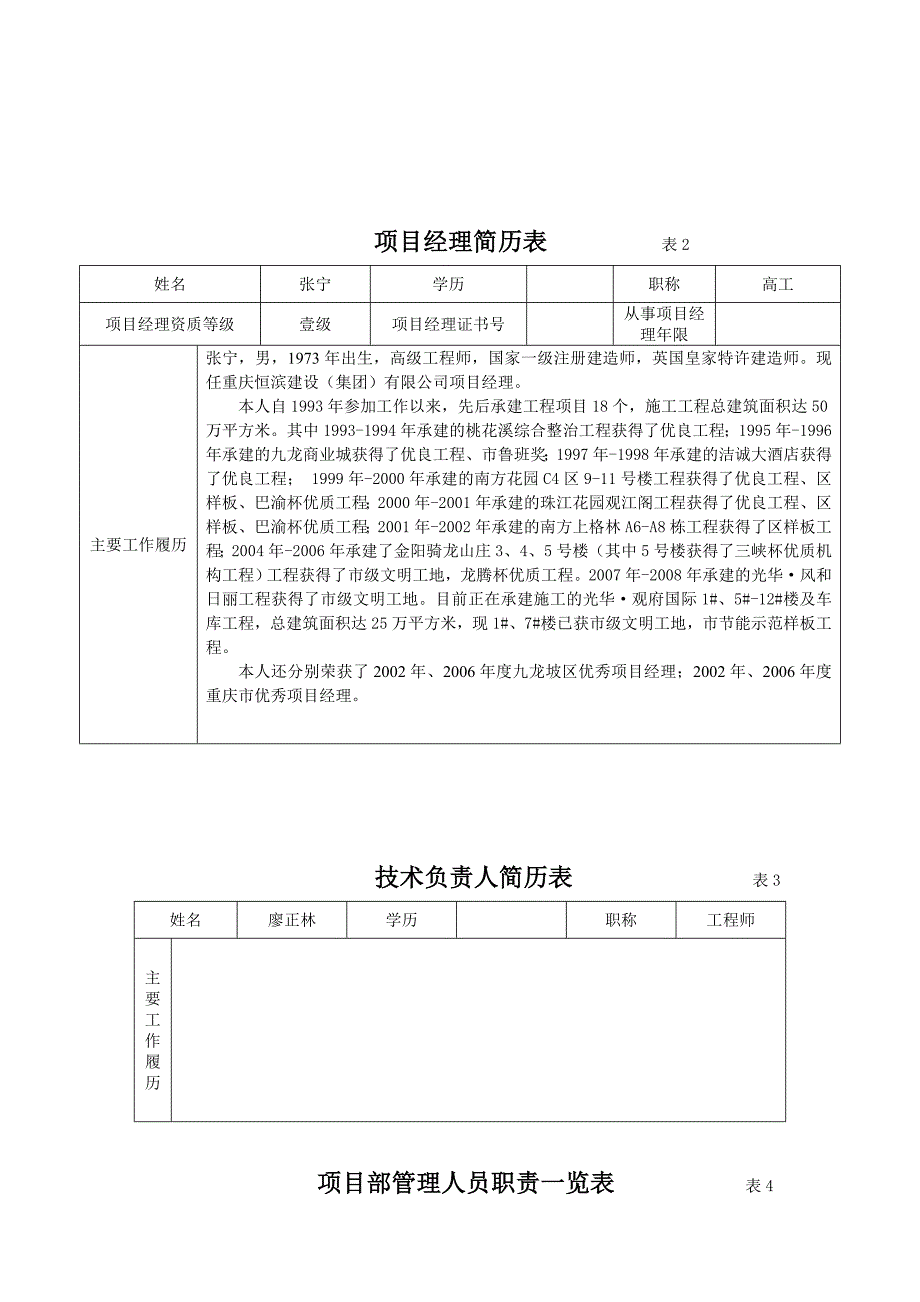 项目前期准备工作_第4页