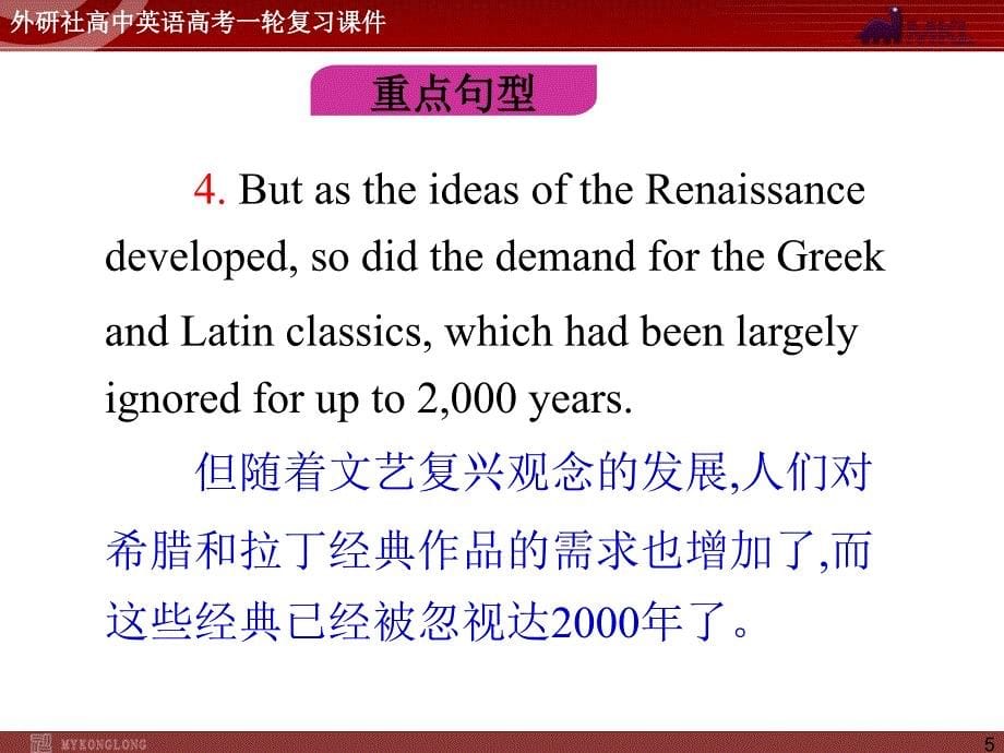 外研版高中英语一轮复习精品课件：选修8M2Renaissance_第5页