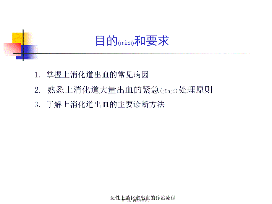 急性上消化道出血的诊治流程课件_第2页