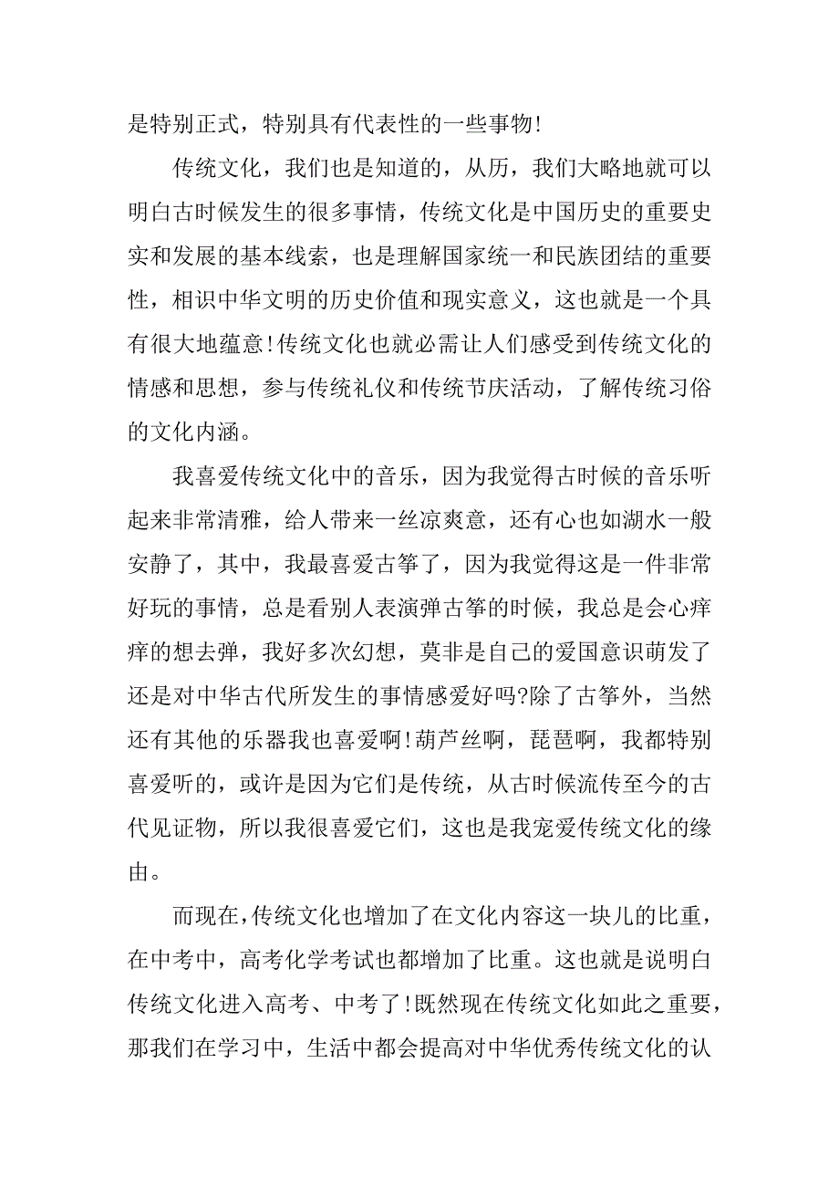 2024年高三议论文传统文化800字范文_第2页