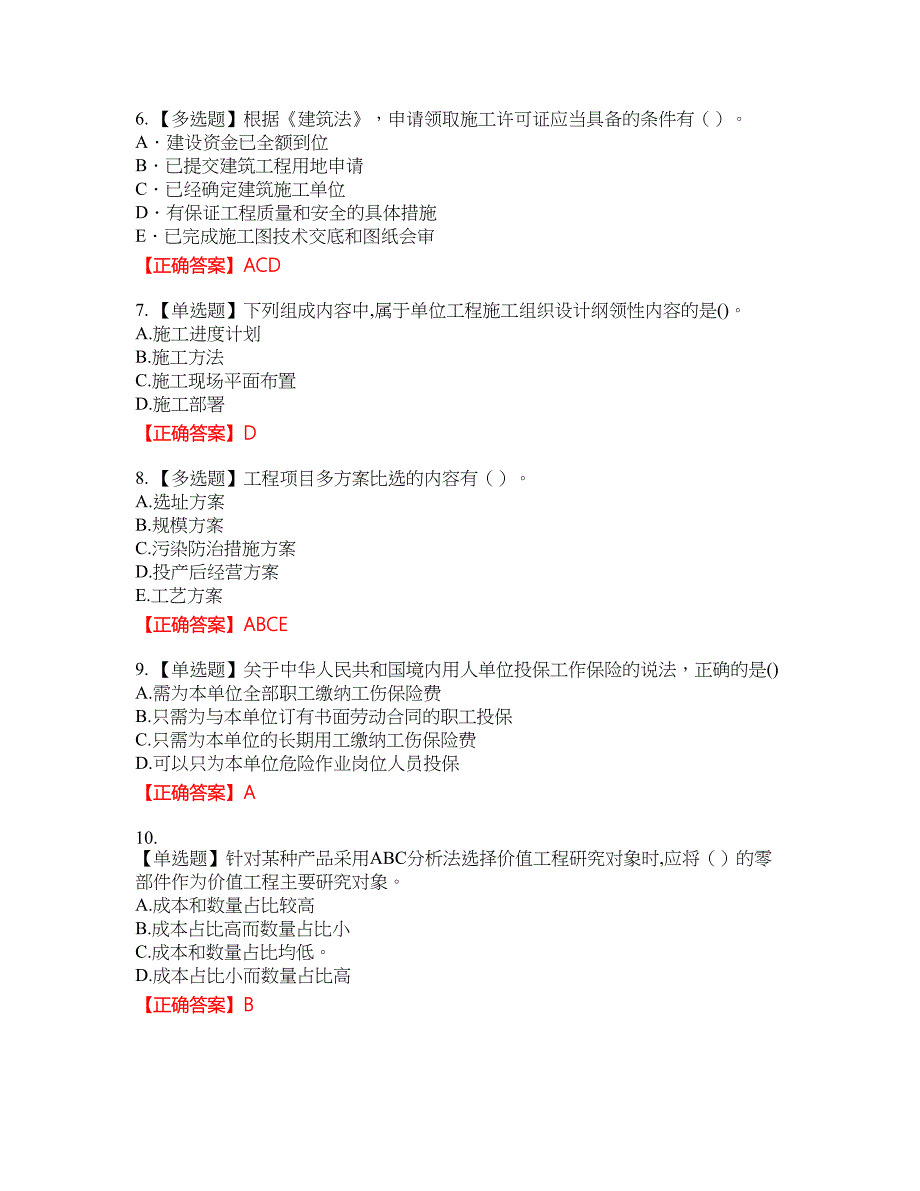 2022造价工程师《造价管理》历年真题精选含答案参考35_第2页